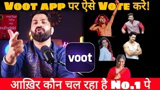 Bigg Boss 16 Voot App पर ऐसे करें Vote !