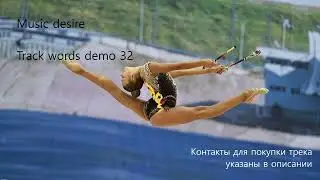 Музыка со словами для художественной гимнастики\Music with words for rhythmic gymnastics