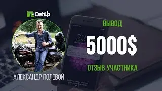 Вывод 5000$ из Cashup System #cashupsystem