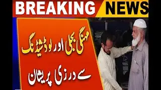 Expensive electricity and load shedding Worried tailors _ Ina News