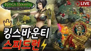 어여쁜 공주가 무자비 마법난사!! 킹스바운티: 크로스월드 스피드런 #1