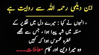 Hadees Bayan - Islamic Stories - Islamic Bayan In Urdu @Daily Islamic