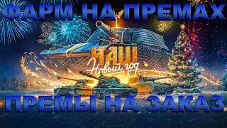МАРАФОН-ФАРМ НА ПРЕМАХ I 22-2