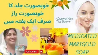 SkinCare Treatment | Medicated Marigold Soap | Selfcare| خوبصورت جلد خوبصورت راز #drsalma #yt #viral