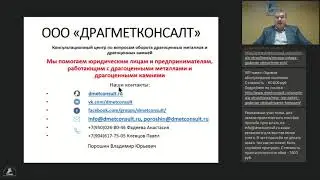 Целевой инструктаж и повышение уровня знаний для ювелирной отрасли 25 03 20
