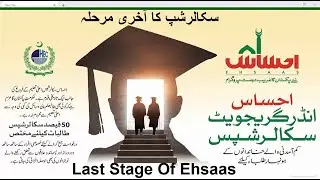 Ehsaas Scholarship |Perform Last Step to get Ehsaas Scholarship|How to Reply HEC Mail of Scholarship