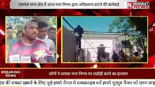 Ramganj police demolished the encroachment, New Bharat News #Ajmer #Rajasthan