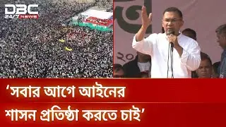 সবার আগে আইনের শাসন প্রতিষ্ঠা করতে চাই: টাইম ম্যাগাজিনে তারেক রহমান |  BNP |  DBC NEWS
