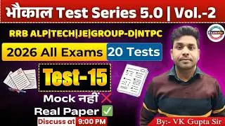 🔴भौकाल Test Series 5.0 | Volume-02 | Test-15 | RRB ALP TECH. JE GROUP-D NTPC | By Er VK Gupta Sir |