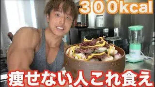 最強コンビ二飯！痩せない人１ヶ月で５kgは確実に痩せます！【ローソン編】