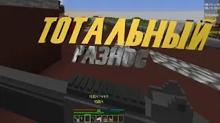 Тотальный разноснет Z arena Prostocraft З арена Простокрафт
