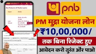 Punjab national bank business loan   MSME   PNB Mudra Loan