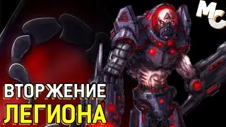 ВТОРЖЕНИЕ ЛЕГИОНА - Кооп Карта [C&C 3 Kane's Wrath]