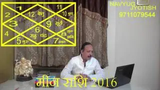 MEEN RASHIPHAL 2016 : PISCES RASHIPHAL 2016