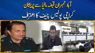 First Police arrives to provide protection to Qabza mafia in Karachi, Mohsin Sheikhani | ABAD