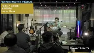 “那些年“ (演奏曲), 董運昌編曲, covered by Lennon Chang @Four Moons Music Gig_20251213