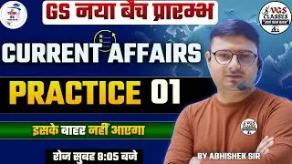 CURRENT AFFAIRS -स्वास्थ्य शिक्षा अधिकारी | by abhishek sir | practice 1 | For all competative exam