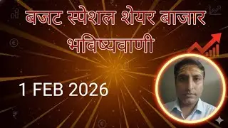 STOCK MARKET ASTROLOGY PREDICTION 1.FEB.2026, BUDGET SPECIAL# NIFTY #BANK NIFTY