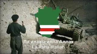 &ldquo;&lrm;Ла Илахӏа Илла Аллах&rdquo; La Ilaha Illallah  Imam Alimsultanov Chechen Song (No Music) CH/EN