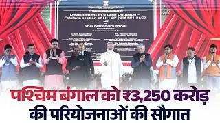 LIVE: PM Modi lays foundation stone, dedicates multiple rail and road projects in Malda, West Bengal