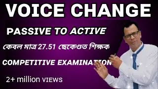 Voice change in Assamese || How to change Passive voice to Active voice / easiest way to convert p.1