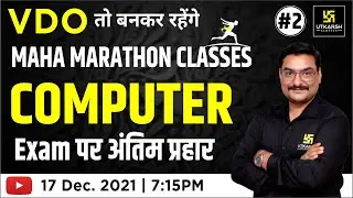 VDO (Gram Vikash Adhikari) | Computer #2 | Most Important Questions | Deepraj Sir | Utkarsh Classes