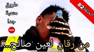 الحلقة82/حول الجزائر بالدراجة النارية في360يوم/من رقان الى عين صالح طريق متعبة جدا......