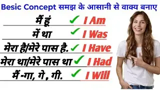 में हू -Iam में था - I Was इस तरह के वाक्य translate karna सीखे| English Speaking practice 