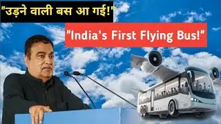 भारत में पहली बार!उड़ने वाली बस जल्द होगी लॉन्च | Nitin Gadkari | Flying Bus in India |Transport Rev