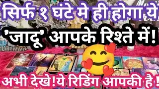 &hearts;️ CURRENT FEELINGS OF PARTNER!TAROT CARD READING HINDI! HIS HER ROMANTIC FEELINGS! NEXT ACTION!