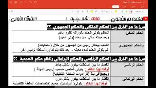 نظم سياسية ١