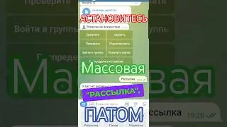 Как сделать отложенную массовую рассылку в любые группы или ЛС? #telegram #telegrambot #телеграмм