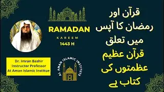 Ramzan Aur Quran Ka Taluq By Dr. Imran Bashir | Quran Ki Azmat | Quran Insan K Leay Kitna Lazmi Hai