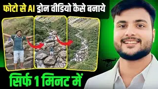 Drone shot ai video editing | drone wala video kaise banaen | drone video kaise banaye