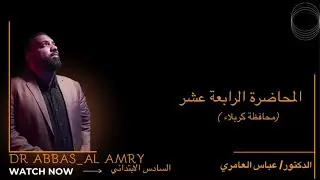 إجتماعيات السادس الابتدائي- محاضرة ١٤ ( محافظة كربلاء)