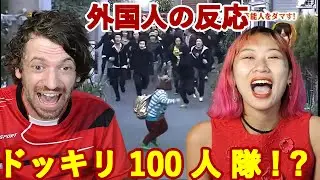 Japanese Tv Show 1 vs 100 Prank | Max & Sujy React