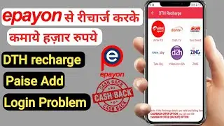 epayon se dth recharge kaise Kare | epayon me paise kaise add Kare |