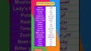 Vegetables names in English and Urdu