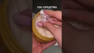 волосы после этой маски шелковистые ! Артикул #WW151250(копируй на вб с буквами WW) РП