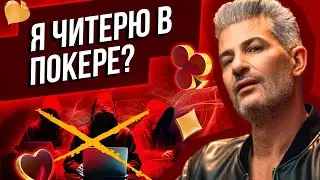 Читеры в покере &mdash; 3 громких скандала