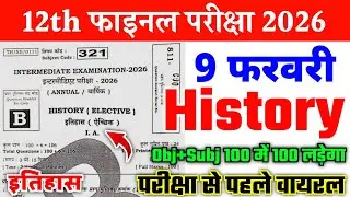 9 February 12th History Original Viral Question Paper 2026 || Class 12th History Question Paper 2026
