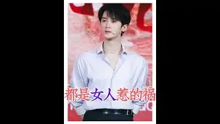 【檀健次】都是女人惹的禍！怎么跟背后資方做交代呢？ #檀健次 #吐槽 #愛情 #娛樂