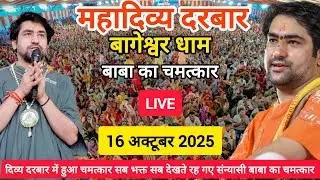 Divya Darbar Bageshwar Dham Live 16 October 2025 Bageshwar Dham Live~Bageshwar dham