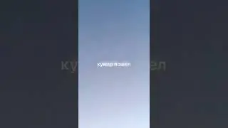 в первый раз всегда так #кумар #сигарета #россия #кефтеме