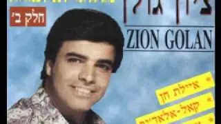 ציון גולן-אבדע  במן הו מחרוזות איילת חן , zion golan abdaa beman ho