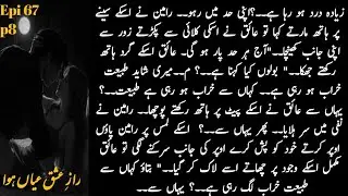 Aaiq & Rameen night 🔥|| Murad & Akhiyan fire 🔥||Raaz E Ishq Ayaa Howa by Fiza Noor Episode 67 part 8
