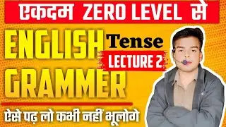 Present continuous tense । प्रेजेंट कंटीन्यूअस टेंस।। By Rajkumar sir complete ✅💯