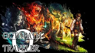 A New Journey Unfolds... Octopath Traveler 0