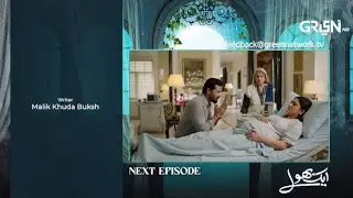 Aik Bhool Episode 77 [Eng Sub] Aik Bhool Ep 77 Full analysis | Aashir apologies batool