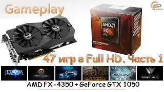 AMD FX-4350 и GeForce GTX 1050 для каких игр еще хватит? Часть 1